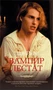 Вампир Лестат (твердый) 926519752