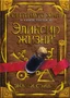Септимус Хип. Книга 3. Эликсир жизни 247349136