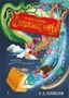 Турагентство "Волшебные миры". Книга 1 451637630