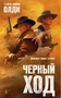 Черный ход 48217871