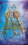 Сердце королевы 1421174969