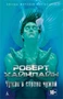 Чужак в стране чужой (Звезды мировой фантастики) 471683455