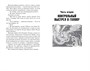 Блудный сын, или Ойкумена: двадцать лет спустя. Кн.2. Беглец 581758480