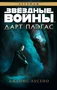 Звёздные Войны. Дарт Плэгас 146810209