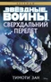 Звёздные Войны. Сверхдальний Перелет 1801698227