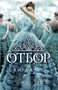 Отбор (твердый) 249078546