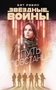 Звёздные Войны. Путь повстанца 1428824774