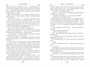 Двурожденные. Книга 2. Тени истины 1097817858
