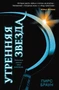 Утренняя звезда (5-я волна) 2026842809