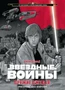 Звёздные Войны. Оружие джедая 1220658971