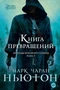 Легенды красного солнца. Книга 3. Книга Превращений 668126855