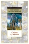 Сезон туманов (твердый) 52459322