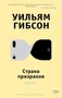 Страна призраков 1970423925