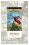 Три сердца и три льва 144997710