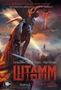 Штамм. Книга 3. Вечная ночь (твердый) 1817761549