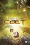 Свет (Майкл Джон Гаррисон и др.) 1096835111