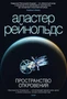 Пространство Откровения 1965532984