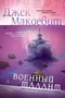 Военный талант (твердый) 2003004324