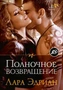 Полночное возвращение 12639247