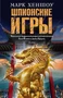 Шпионские игры 1459307823