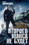 Второго шанса не будет 81815869