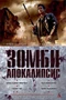 Зомби-апокалипсис 1393547671