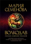 Волкодав. Полное собрание романов 2210202
