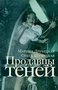 Продавцы теней 278992751