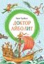 Доктор Айболит (илл. Челака) (интегральный) 417996323