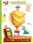 Большая книга стихов и сказок (илл. И.Олейникова) 343147630