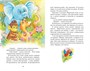Зарядка для хвоста. Сказки из цикла «38 попугаев» 1305901343