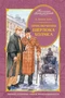 Приключения Шерлока Холмса (Коллекция приключений) 1194681901