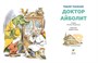 Доктор Айболит (илл. Челака) (твердый) 204279083