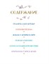 Подарок для бабушки и другие сказки 1310160196