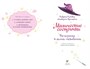 Магические сестрички. Вечеринка в замке-невидимке 2022049953