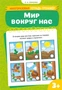 Мир вокруг нас 424437527