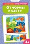 От формы к цвету 1475906802