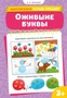 Ожившие буквы 514179213