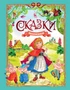 Сказки малышам 929725790