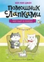 Кот идёт в поход 1395501780