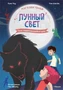 Магазин теней «Лунный свет». Книга 4. Тень надвигающейся тьмы 483897994