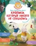 Кролики, которые никого не слушались 335865569