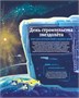 Межзвёздные путешествия 1804191075