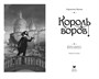 Король воров (илл) 1863830908
