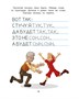 Буратино. Читаем и пишем. Книга с развивающими заданиями 1736008569