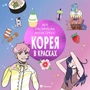 Корея в красках 739888774