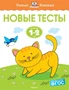 Новые тесты (1-2 года) 174123990
