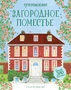 Загородное поместье 1183242992