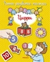 Цифры (илл) 2091782165