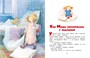 Как Маша поссорилась с подушкой (Чудесные книжки для малышей) 797308092